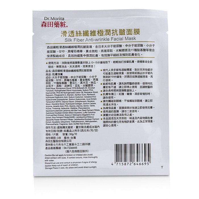 Dr. Morita Signature Silk Fiber Series - Facial Mask Twin Pack (Whitening + Anti-Wrinkle) 4pcsProduct Thumbnail