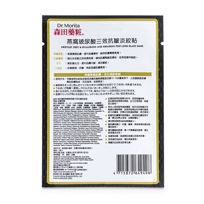 Dr. Morita Swiftlet Nest & Hyaluronic Acid Repairing Fine Lines Black Mask 6 PairsProduct Thumbnail