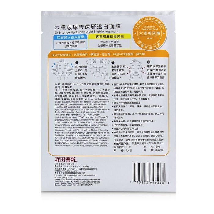 DR. JOU (By Dr. Morita) Six Essence Hyaluronic Acid Brightening Mask 7pcsProduct Thumbnail