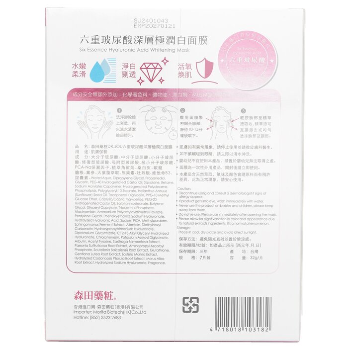 DR. JOU (By Dr. Morita) Six Essence Hyaluronic Acid Whitening Mask 7pcsProduct Thumbnail