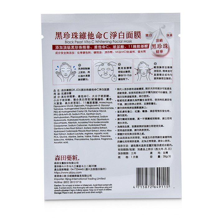 DR. JOU (By Dr. Morita) 黑珍珠維他命C淨白面膜Black Pearl Vita C Whitening Facial Mask 8pcsProduct Thumbnail