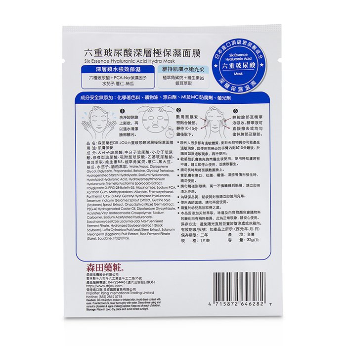DR. JOU (By Dr. Morita) Six Essence Hyaluronic Acid Hidra Mascarilla 7pcsProduct Thumbnail