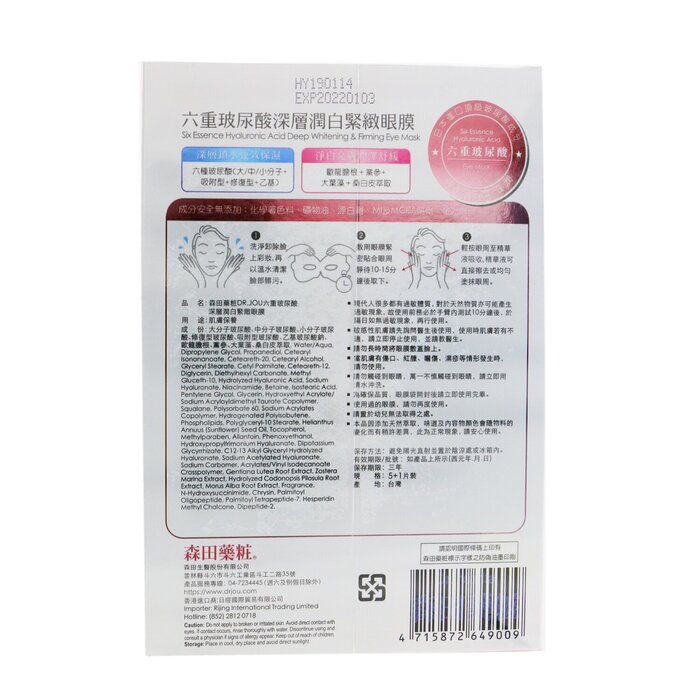 DR. JOU (By Dr. Morita) Six Essence Hyaluronic Acid Deep Whitening & Firming Eye Mask (Exp. Date: 07/2021) 6pcsProduct Thumbnail