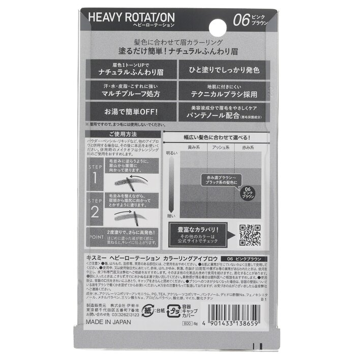 KISS ME Heavy Rotation Coloring Eyebrow 8g/0.28ozProduct Thumbnail