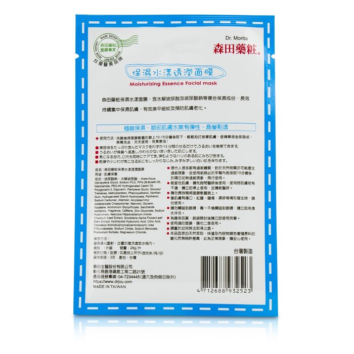 Dr. Morita Moisturizing Essence Facial Mask - More Protection (Exp. Date: 08/2020) 8pcsProduct Thumbnail