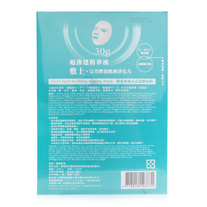 HALOCK S.O.S Pore Refining Watery Mask 10pcsProduct Thumbnail