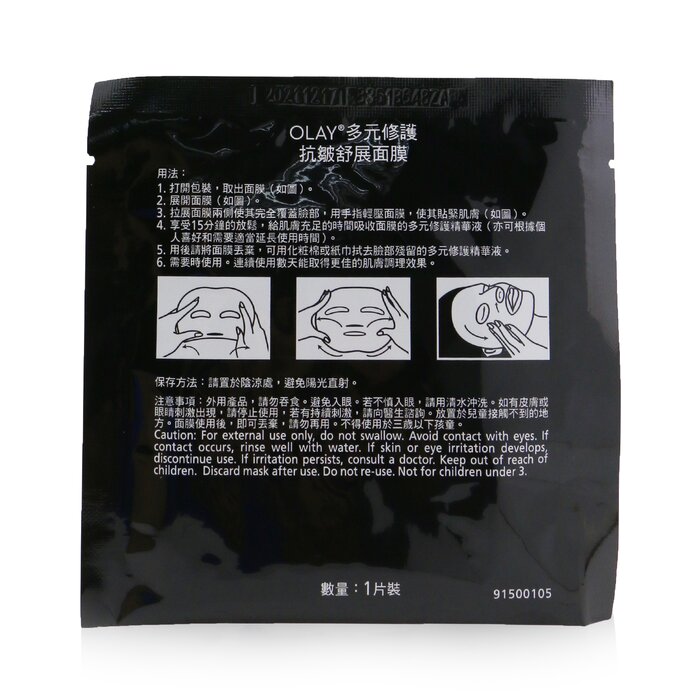 Olay 玉蘭油  多元修護緊緻抗皺舒展面膜（盒子輕微損壞） 5pcsProduct Thumbnail