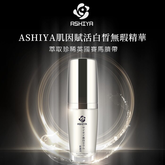 ASHIYA Funiculus Umbilicalis Whitening Serum 30ml/1ozProduct Thumbnail