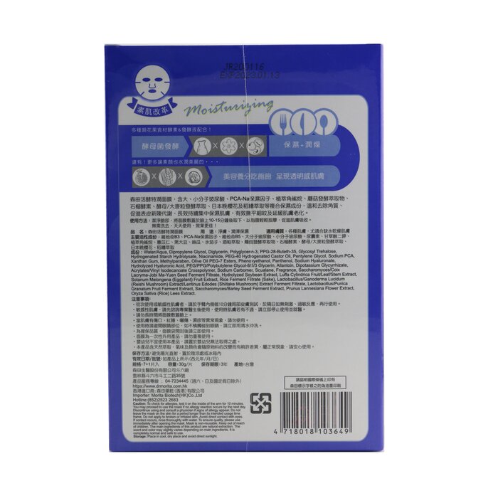 Dr. Morita Active Enzyme Moisturizing Facial Mask 8pcsProduct Thumbnail