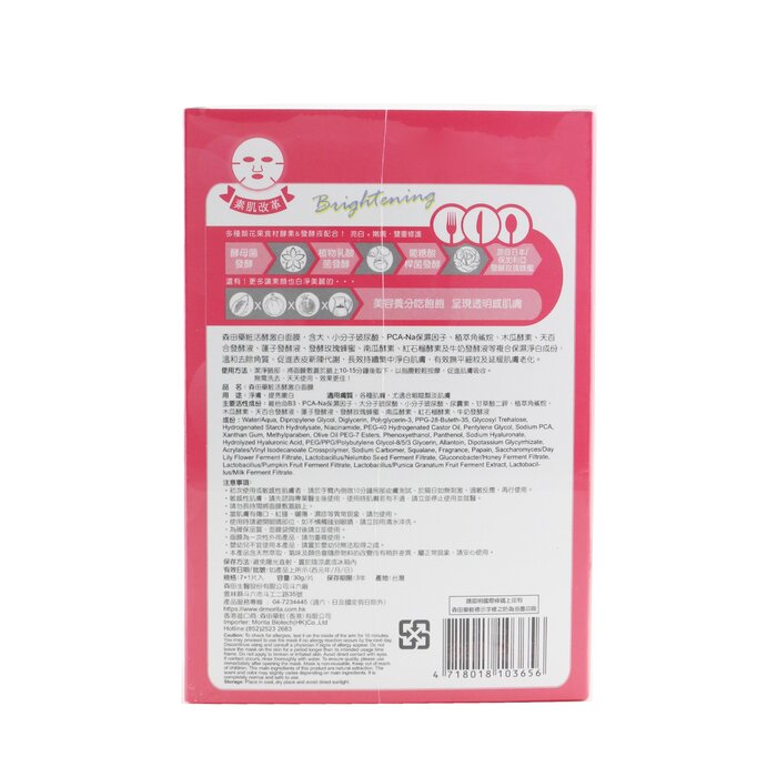 Dr. Morita Active Enzyme Brightening Facial Mask 8pcsProduct Thumbnail