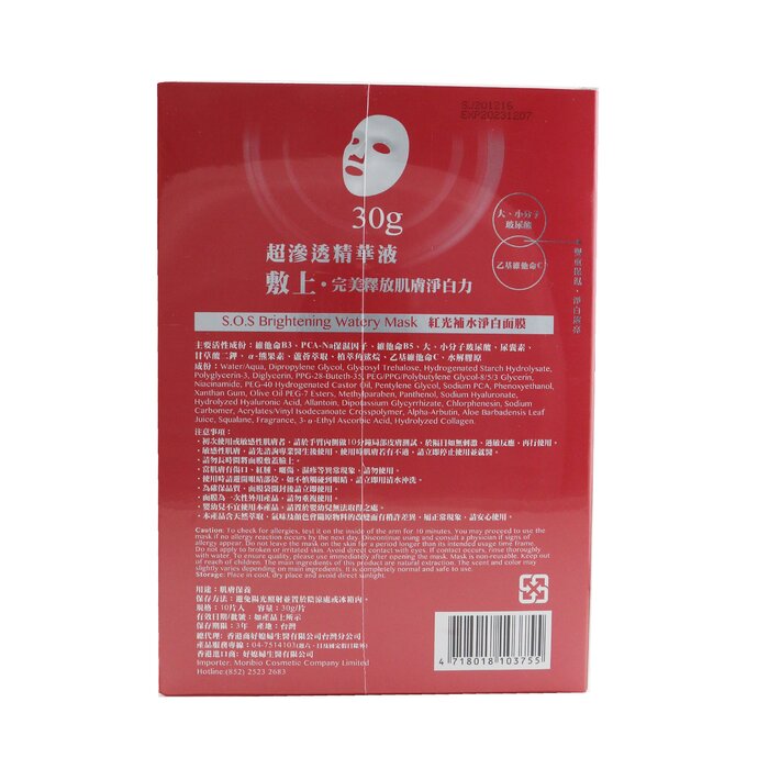 HALOCK S.O.S Brightening Watery Mask 10pcsProduct Thumbnail