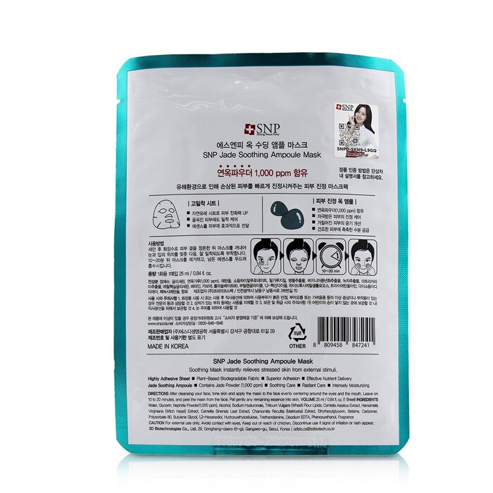 SNP Jade Soothing Ampoule Mask (Exp. Date: 02/2022) 10x25ml/0.84ozProduct Thumbnail