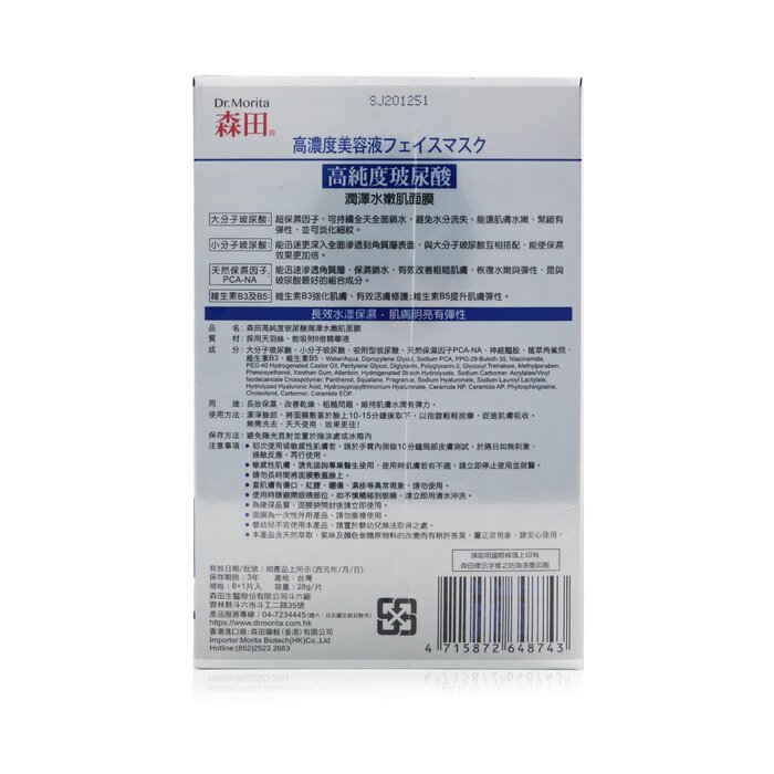 Dr. Morita Concentrated Essence Mask Series -Mascarilla Facial de Ácido Hialurónico (Hidratante) 9pcsProduct Thumbnail