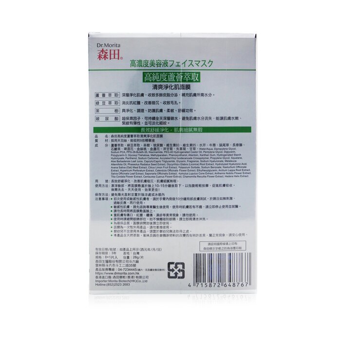 Dr. Morita Concentrated Essence Mask Series - Aloe Vera Essence Facial Mask (Soothing & Purifying) 9pcsProduct Thumbnail