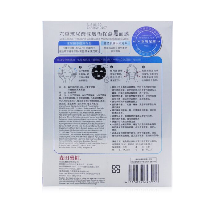 DR. JOU (By Dr. Morita) Six Essence Hyaluronic Acid Deep Moisturizing Black Mask 7pcsProduct Thumbnail