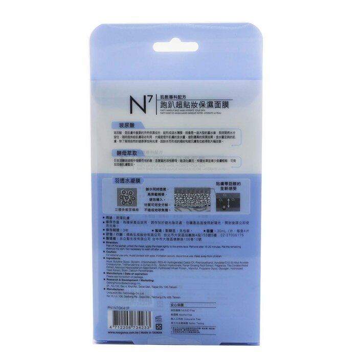 Neogence N7 - Party Makeup Base Mask (Hydrate Your Skin) 4x 30ml/1ozProduct Thumbnail