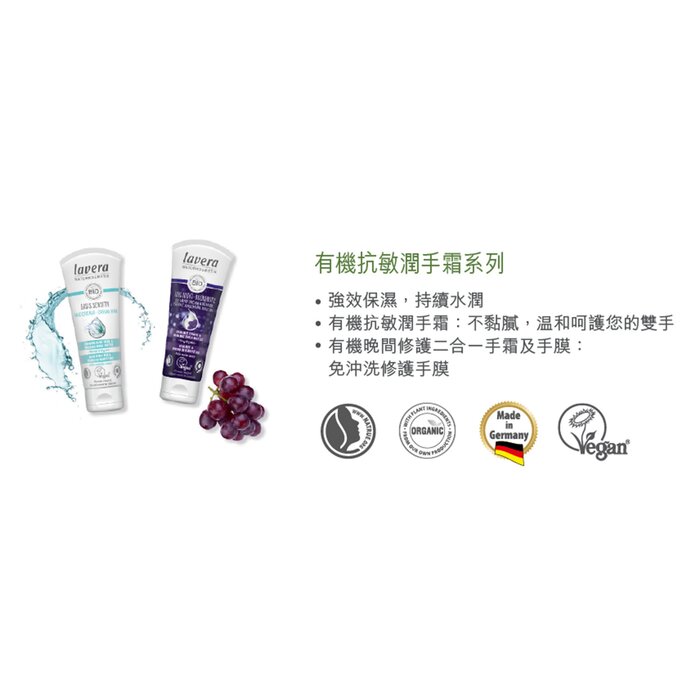 Lavera Good Night 2w1 Krem i Maska do Rąk Wirh Organic Winogrono & Organiczne Masło Shea - Do Skóry Bardzo Suchej 75ml/2.6ozProduct Thumbnail