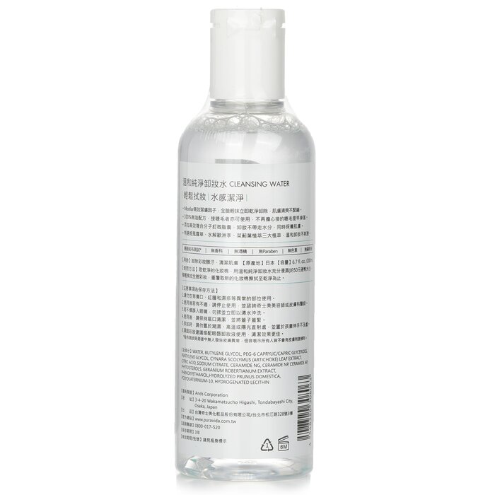KISS ME PuraVida Cleansing Water (Exp. Date: 30/6/2024) 200ml/6.6ozProduct Thumbnail