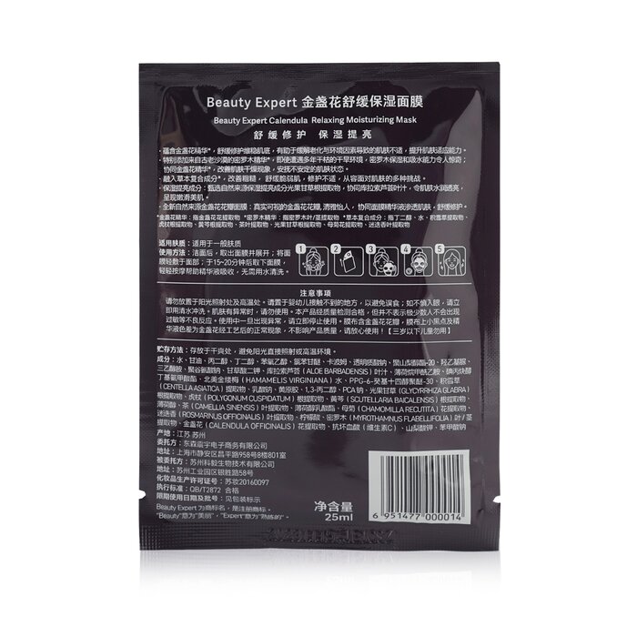 Natural Beauty Calendula Расслабляющая Увлажняющая Маска 5sheetsProduct Thumbnail