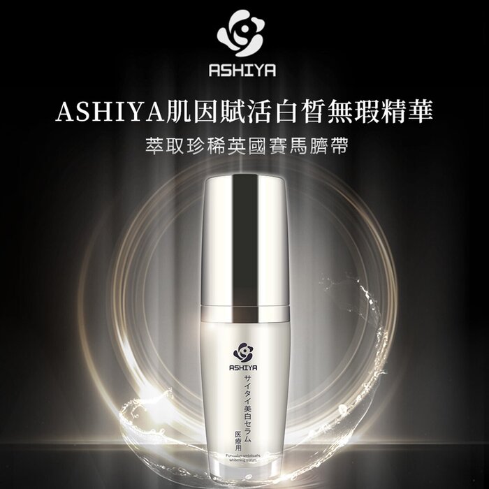 ASHIYA Funiculus Umbilicalis Whitening Serum (Exp. Date: 08/2022) 30ml/1ozProduct Thumbnail