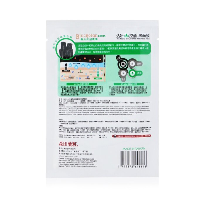 DR. JOU (By Dr. Morita) Binchotan Extra Revitalizing & Oil-Control Black Facial Mask (Exp. Date: 14/08/2022) 6pcsProduct Thumbnail