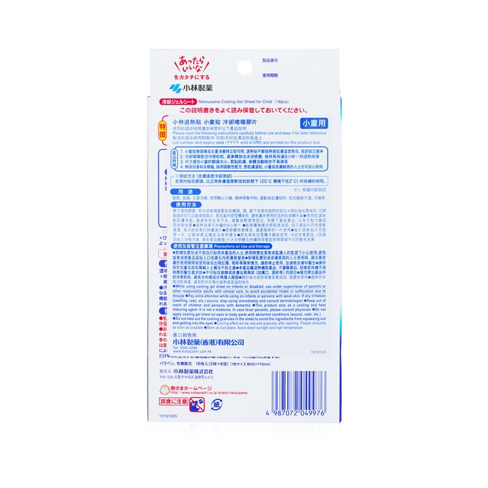 Kobayashi Netsusama Cooling Gel Sheet For Child 16pcsProduct Thumbnail