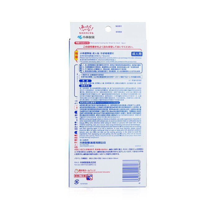 Kobayashi Netsusama Cooling Gel Sheet For Adult 6pcsProduct Thumbnail