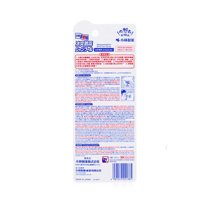 Kobayashi Netsusamashito Shirt Cool Spray - Refreshing Mint 100mlProduct Thumbnail