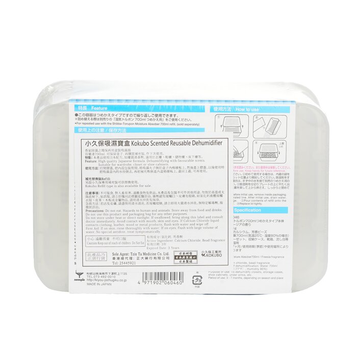 Kokubo Powerful Moisture Absorber – Freesia Fragrance (for Closets, Cabinets, Shoe Cabinets) 700mlProduct Thumbnail