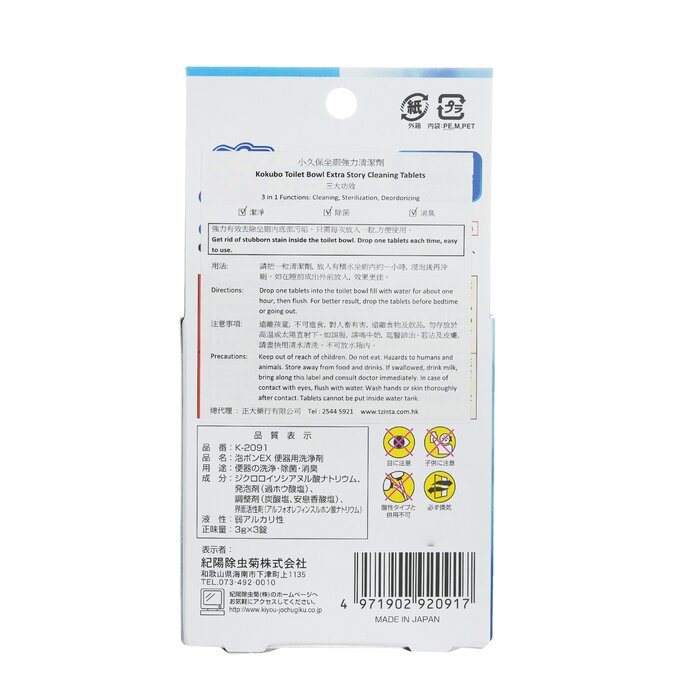 Kokubo Toilet Bowl Extra Story Cleaning Tablets 3pcsProduct Thumbnail