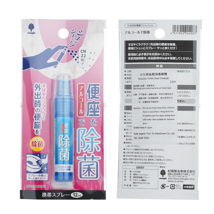 Kokubo Toilet Seat Sterilization Spray 12mlProduct Thumbnail