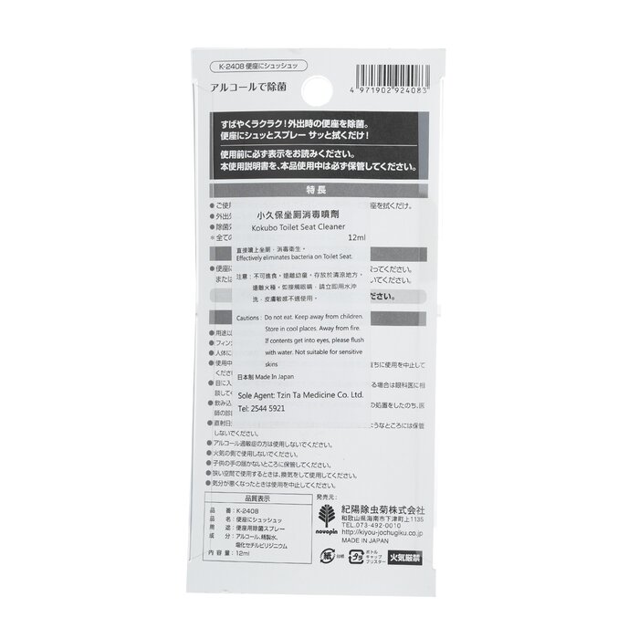 Kokubo Toilet Seat Sterilization Spray 12mlProduct Thumbnail