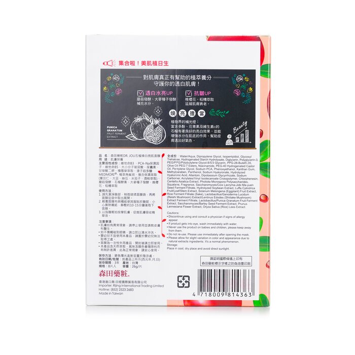 DR. JOU (By Dr. Morita) Pomegranate Luminous Facial Mask 8pcsProduct Thumbnail