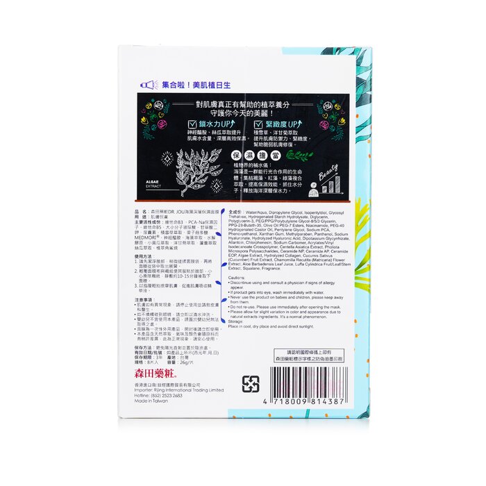 DR. JOU (By Dr. Morita) Algae Moisturizing Facial Mask 8pcsProduct Thumbnail