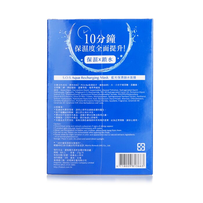 HALOCK S.O.S Aqua Recharging Mask 8pcsProduct Thumbnail