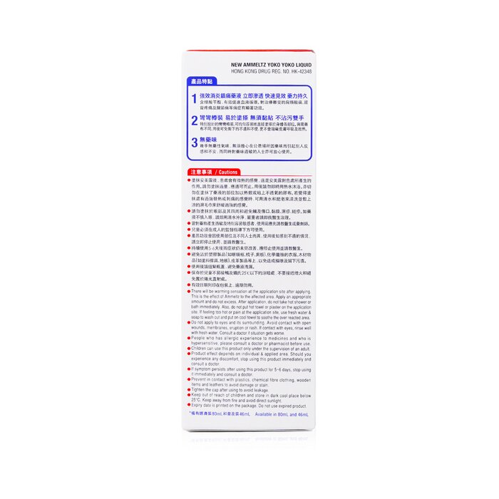 Kobayashi New Ammeltz Yoko Yoko Antiphlogistic and Analgesic Liquid - Shoulder Stiffness, Back Pain, Joint Pain 80mlProduct Thumbnail