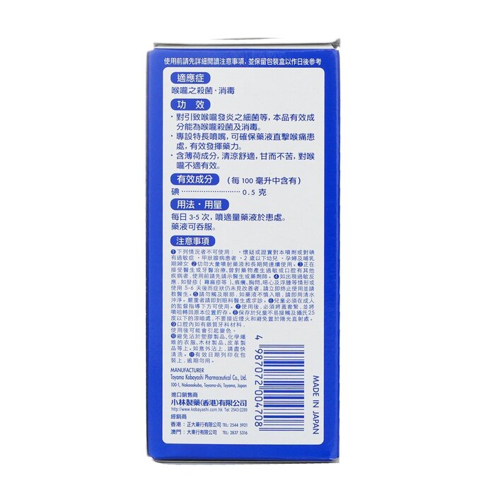 Kobayashi Nodonool Sore Throat Spray 15mlProduct Thumbnail