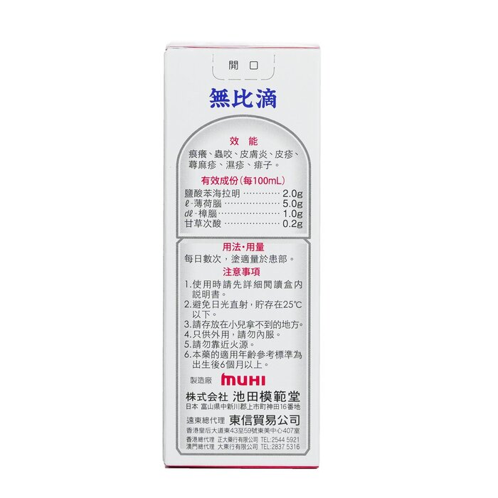 Muhi Mopidick Lotion 50mlProduct Thumbnail