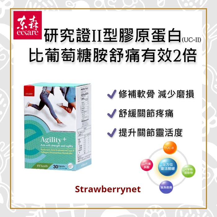 EcKare Agility+ - Strength and Agility - Hyaluronic Acid, Undenatured Type II Collagen, Glucosamine, Chondroitin 30 CapsulesProduct Thumbnail