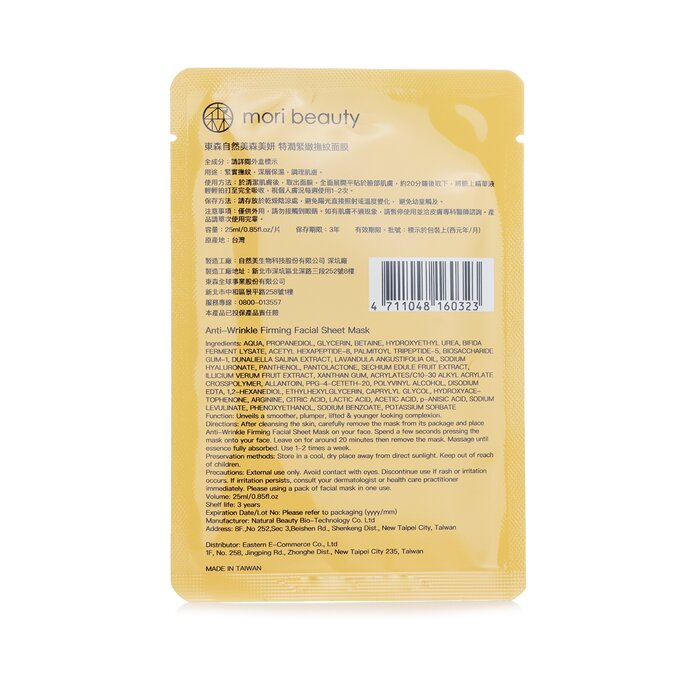mori beauty by Natural Beauty Hydra Solution Cushion Mask (Anti-Wrinkle Firming) 3pcs x 23ml/0.8Product Thumbnail