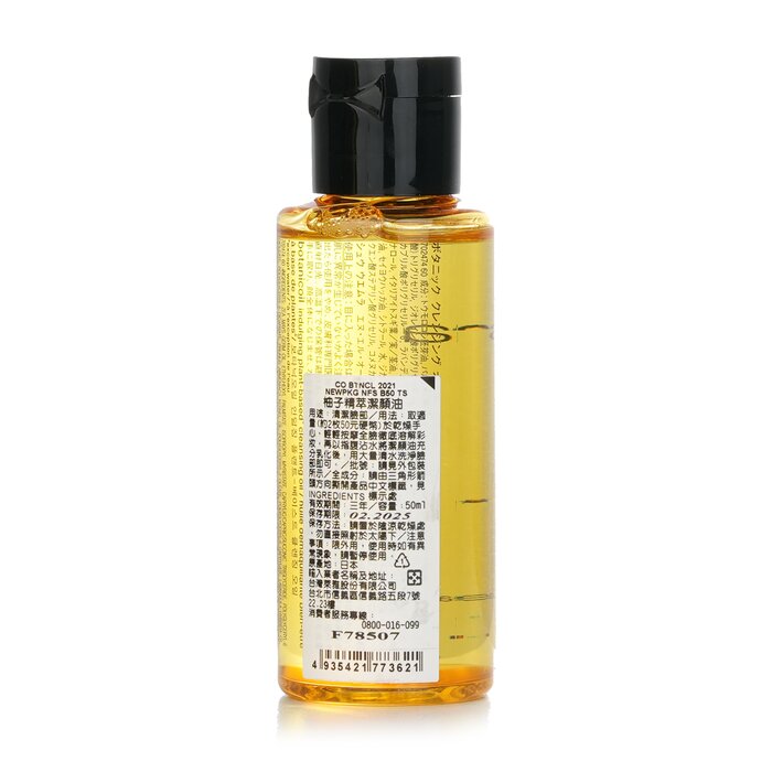 Shu Uemura Botanicoil Indulging Plant-Based Cleansing Oil (Miniature) 50ml/1.6ozProduct Thumbnail