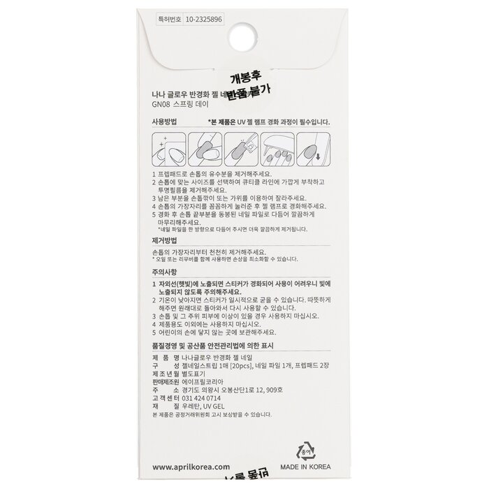 April Korea Nanaglow Nail Sticker 20pcsProduct Thumbnail