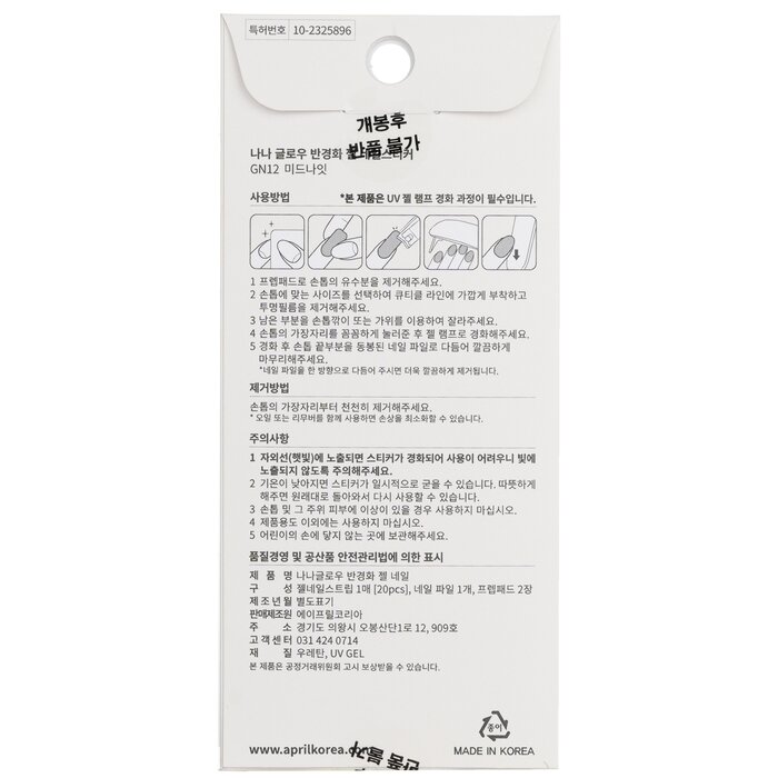 April Korea Nanaglow Nail Sticker 20pcsProduct Thumbnail