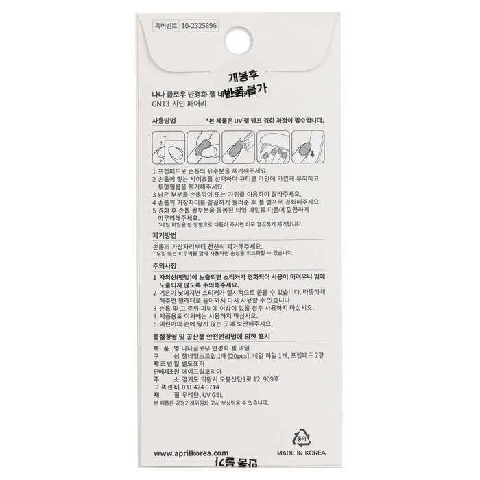 April Korea Nanaglow Nail Sticker 20pcsProduct Thumbnail