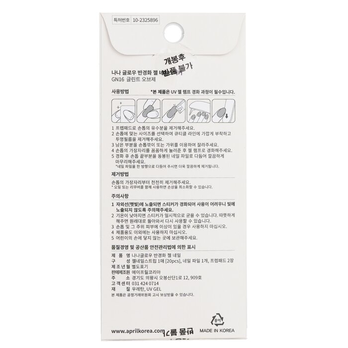 April Korea Nanaglow Nail Sticker 20pcsProduct Thumbnail