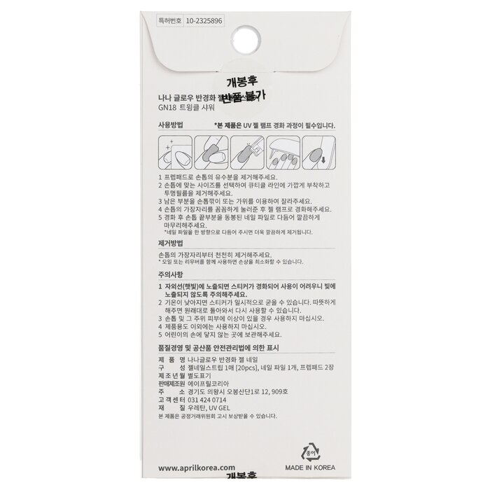 April Korea Nanaglow Nail Sticker 20pcsProduct Thumbnail