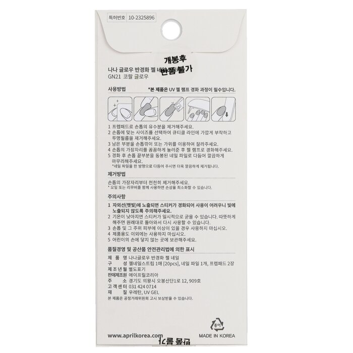 April Korea Nanaglow Nail Sticker 20pcsProduct Thumbnail