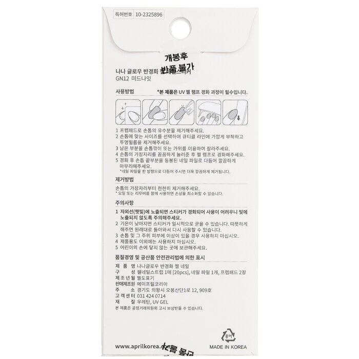 April Korea Nanaglow Nail Sticker 20pcsProduct Thumbnail
