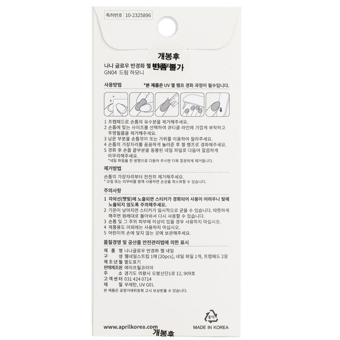April Korea Nanaglow Nail Sticker 20pcsProduct Thumbnail