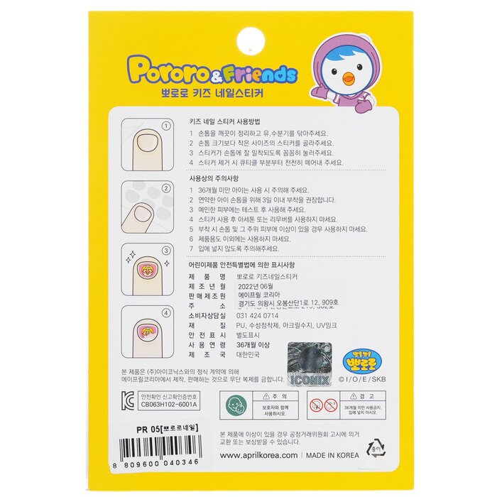 April Korea Pororo Nail Sticker 1packProduct Thumbnail